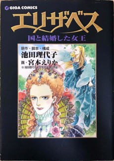 Cover Art for Elizabeth: Kuni to Kekkon Shita Joou