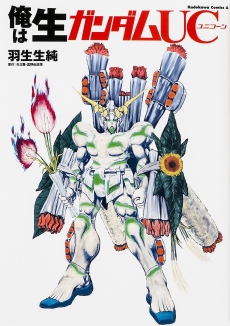 Cover Art for Ore wa Nama Gundam UC