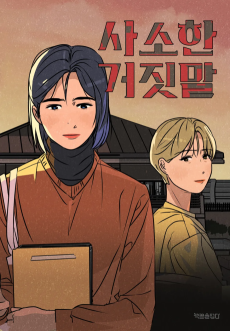 Cover Art for Sasohan Geojinmal