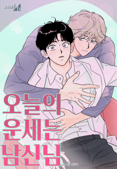 Cover Art for Oneurui Unseneun Namsin-nim