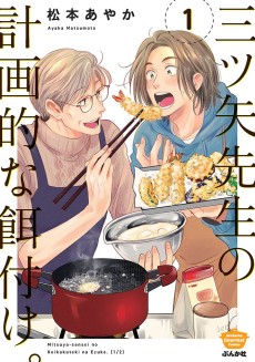 Cover Art for Mitsuya-sensei no Keikakuteki na Edzuke.