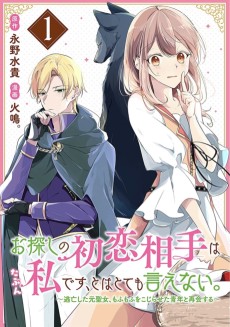 Cover Art for Osagashi no Hatsukoi Aite wa Tabun Watashi desu, to wa Totemo Ienai.: Toubou Shita Moto Seijo, Mofumofu wo Kojiraseta Seinen to Saikai Suru