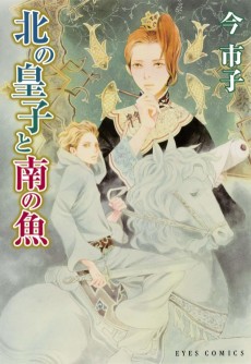 Cover Art for Kita no Ouji to Minami no Sakana