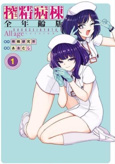 Cover Art for Sakusei Byoutou Zennenreihan