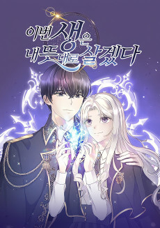 Cover Art for Ibeon Saengeun Nae Tteutdaero Salgetda