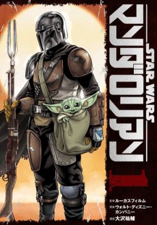 Cover Art for Star Wars: Mandalorian
