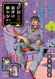 Cover Art for Kishibe Rohan wa Ugokanai Episode 11: Dripping Gahou
