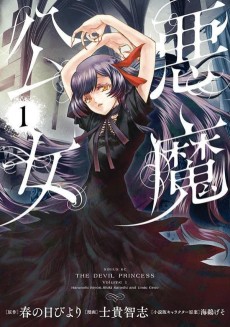 Cover Art for Akuma Koujo