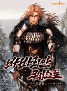 Cover Art for Barbarian Quest