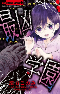 Cover Art for Saikyo Gakuen