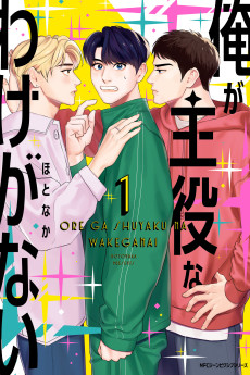 Cover Art for Ore ga Shuyaku na wake ga nai