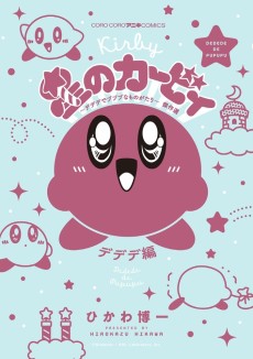 Cover Art for Hoshi no Kirby: Dedede de Pupupu na Monogatari Dedede-hen