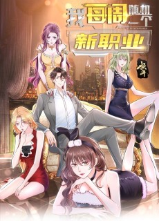 Cover Art for Wo Mei Zhou Suiji Yi Ge Xin Zhiye  