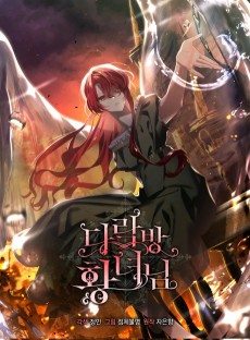 Cover Art for Darakbang Hwangnyeonim