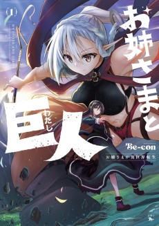 Cover Art for Onee-sama to Watashi: Ojou-sama ga isekai Tensei