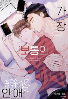 Cover Art for Gajang Botongui Yeonae