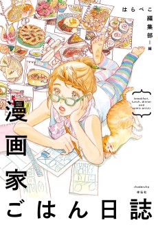 Cover Art for Mangaka Gohan Nisshi