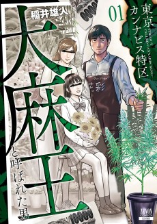 Cover Art for Tokyo Cannabis Tokku: Daimaou to Yobareta Otoko