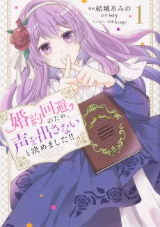 Cover Art for Konyaku Kaihi no Tame, Koe wo Dasanai to Kimemashita!!