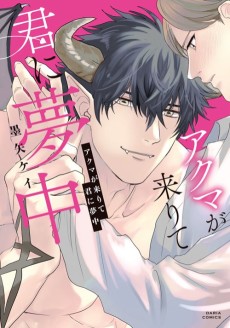 Cover Art for Akuma ga Kitarite Kimi ni Muchuu