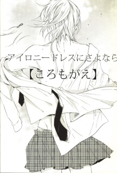 Cover Art for Irony Dress ni Sayonara: Koromogae