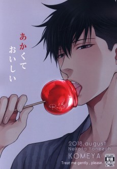 Cover Art for Akakute Oishii