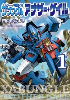 Cover Art for Sentou Mecha Xabungle: Another Gale