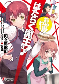 Cover Art for Hataraku Maou-sama! Okawari!!