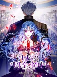 Cover Art for Ibeon Saengeun Naega Juinimnida