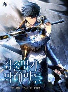 Cover Art for Geomsulmyeongga Mangnaeadeul