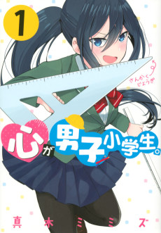 Cover Art for Kokoro ga Danshi Shougakusei.