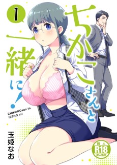 Cover Art for Chikako-san to Issho ni!