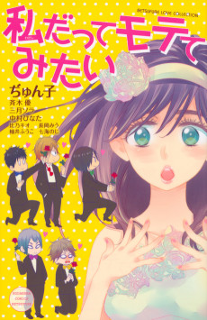 Cover Art for Watashi Datte Motete Mitai