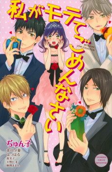 Cover Art for Watashi ga Motete Gomennasai