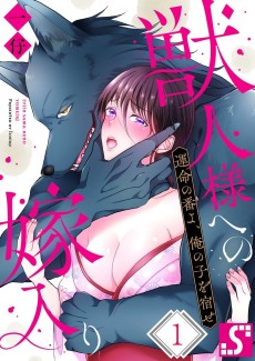 Cover Art for Jujin-sama Heno Yomeiri: Ummei no Ban yo, Ore no Ko wo Yadose