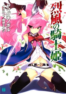 Cover Art for Kaze no Kishihime