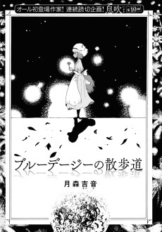 Cover Art for Blue Daisy no Sanpomichi