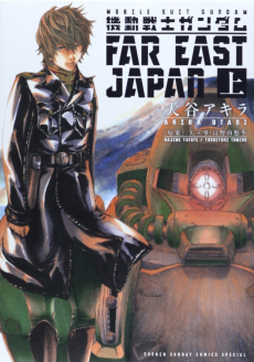 Cover Art for Kidou Senshi Gundam FAR EAST JAPAN
