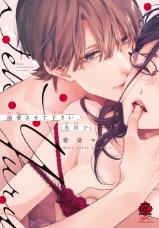 Cover Art for Dekiaisasete Kudasai, Yuuryou de