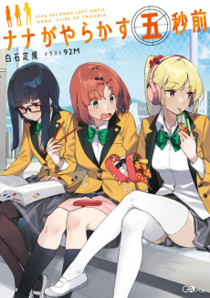 Cover Art for Nana ga Yarakasu Gobyou mae