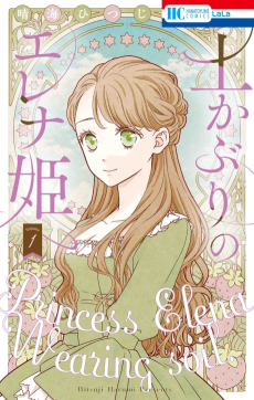 Cover Art for Tsuchi Kaburi Elena Hime