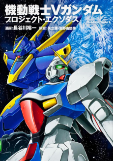 Cover Art for Kidou Senshi V Gundam: Project Exodus