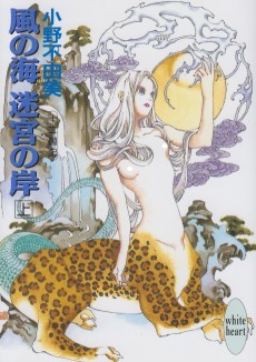 Cover Art for Kaze no Umi Meikyuu no Kishi