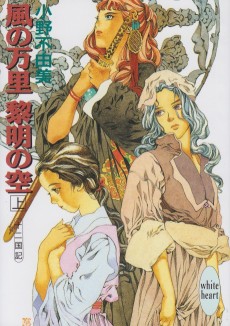 Cover Art for Kaze no Banri Reimei no Sora