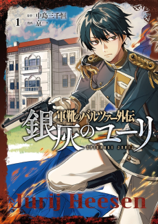 Cover Art for Gunkaku no Baltzar Gaiden: Ginkai no Jurij