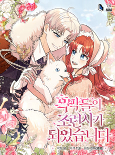 Cover Art for Heungmakdeurui Joryeonsa-ga Doeeotseumnida