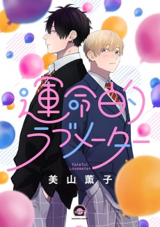 Cover Art for Unmeiteki Lovemeter