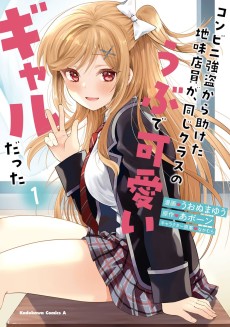 Cover Art for Konbini Goutou kara Tasuketa Jimi Tenin ga, Onaji Class no Ubude Kawaii Gal datta