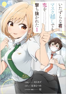 Cover Art for Itazura na Kimi ni Mask Koshi de mo Koi wo Uchinukareta