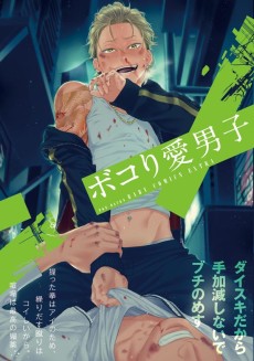 Cover Art for Bokoriai Danshi